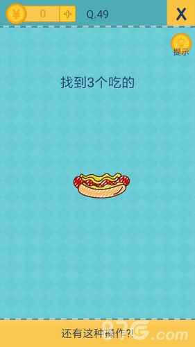还有这种操作2第49关