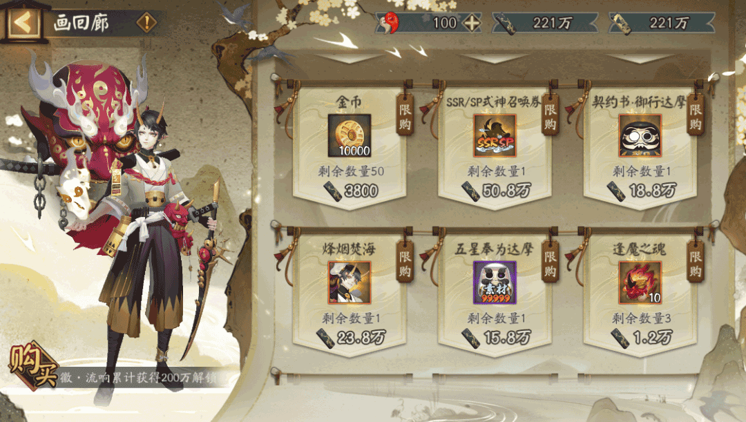 阴阳师26