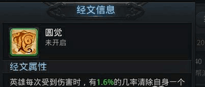 六大帮派经文介绍配图3