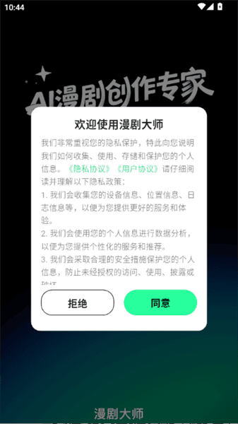 漫剧大师app使用教程配图1