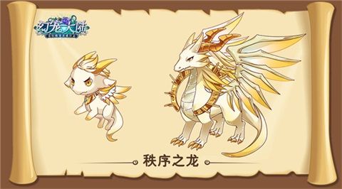 秩序之龙(光系辅助型幻宠)