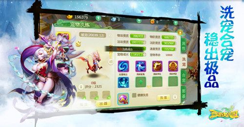 西游女儿国轻松合神宠
