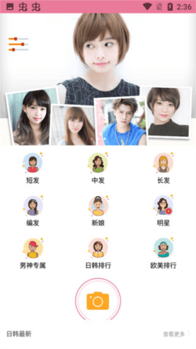 发型酷酷app使用流程1