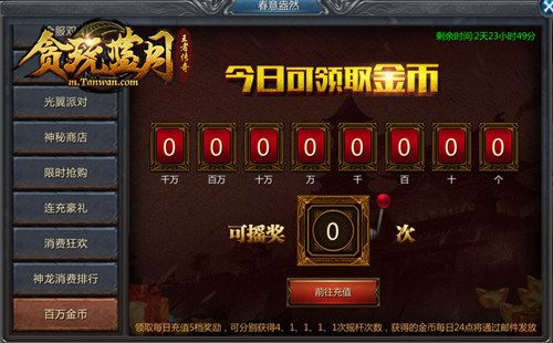 贪玩蓝月2