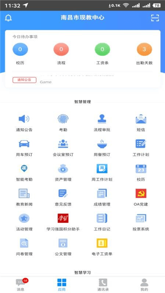 洪校通app宣传图