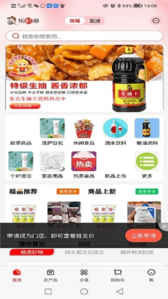 乐村淘供配图片