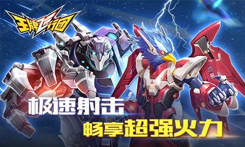 王牌飞行团3