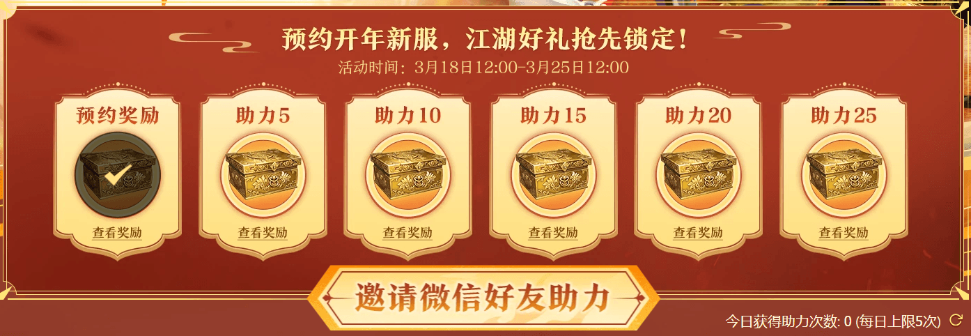 《剑网一》开年新服预约开启,携礼恭迎天下侠士 《剑网一》开年新服预约开启,携礼恭迎天下侠士
