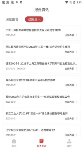企鹅高考志愿app2