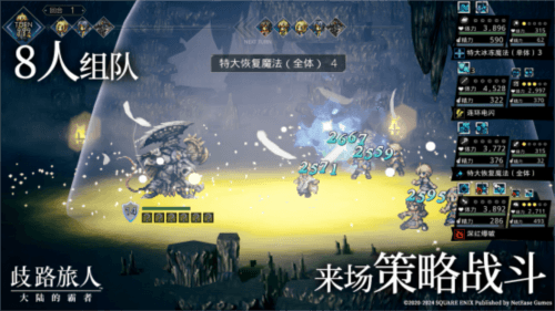 歧路旅人:大陆的霸者7