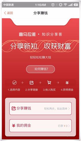 喜马拉雅APP怎么赚钱2