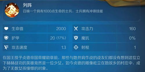 战歌竞技场贞德图片1