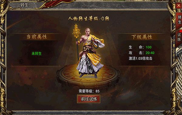 转生攻略配图1
