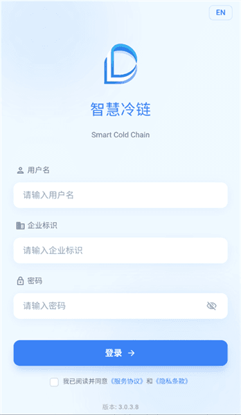 智慧冷链app宣传图