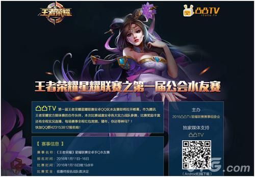 王者荣耀联赛