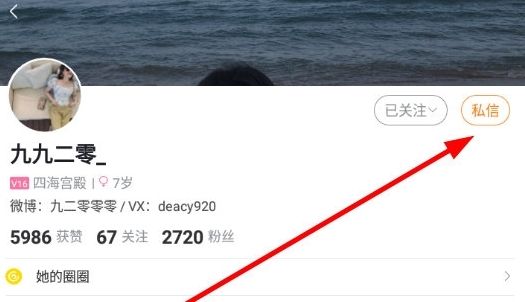 怎么私信配图3