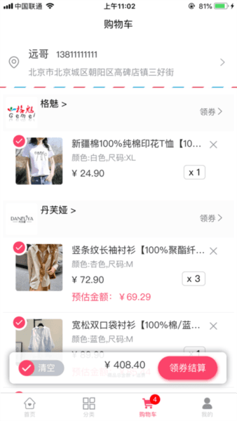 特卖营app3