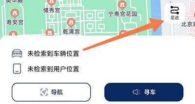 怎么记录车辆足迹配图1