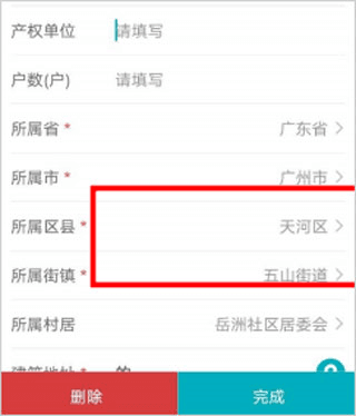 房屋市政普查手机版图片11