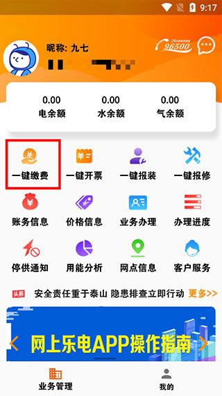 怎么登录缴费配图2