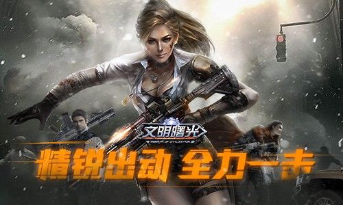 文明曙光