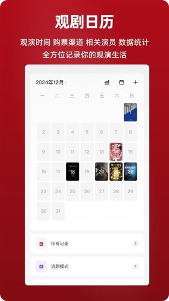 剧在app宣传图