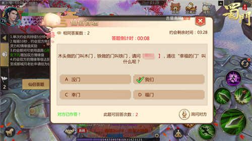 蜀门手游3
