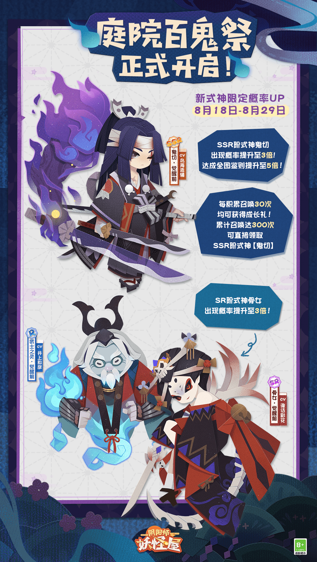 阴阳师:妖怪屋2