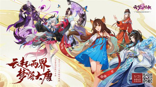 云起两界,梦落大唐