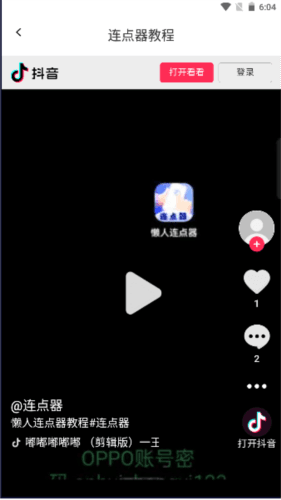 懒人连点器手机版2
