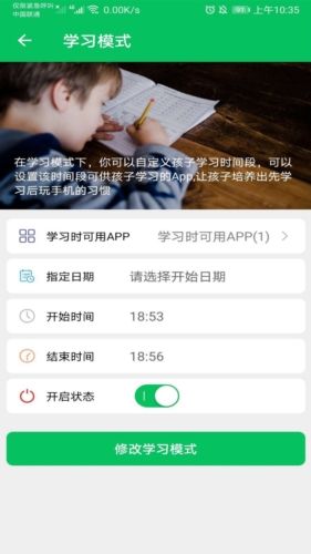 家长守护助手-家长端图片4