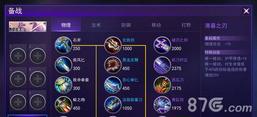 300大作战修改推荐出装4