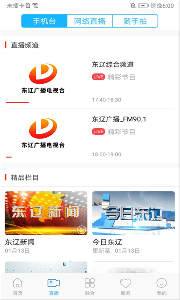 e东辽app宣传图