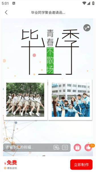 遇柬你邀请函app宣传图