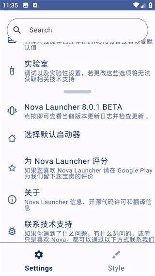 NovaLauncher破解版11