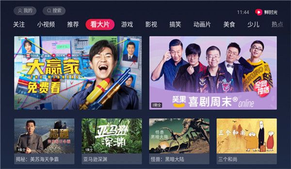 西瓜视频tv版宣传图
