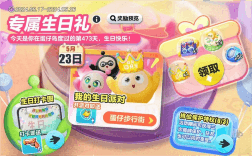 蛋仔派对3