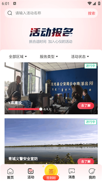 怎么加入活动配图2