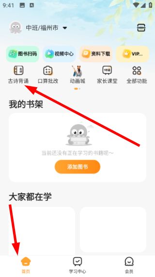 伴学课堂app怎么诵读古诗文配图1