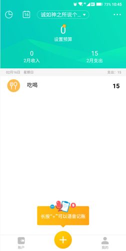 圈子账本使用技巧2