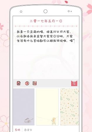 粉萌日记app宣传图