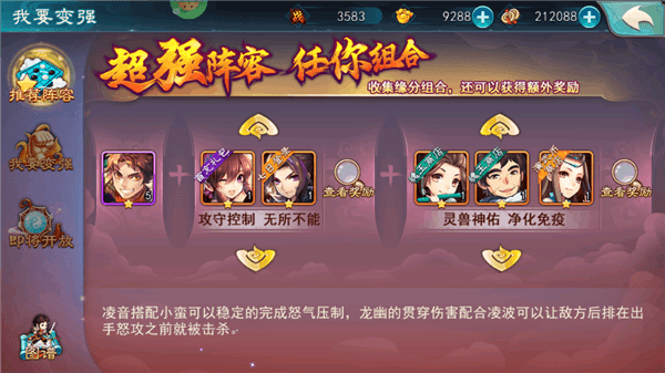 阵容推荐配图4