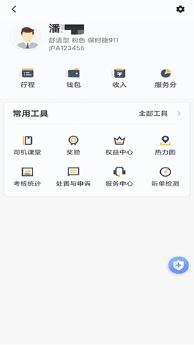桔子出行司机端app3
