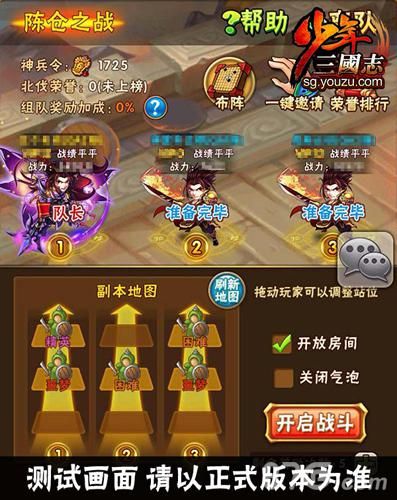 少年三国志组队北伐