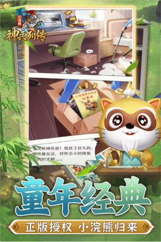 小浣熊神兵列传国服