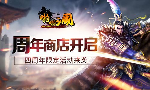 啪啪三国