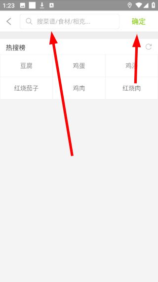 怎么搜索食谱配图2