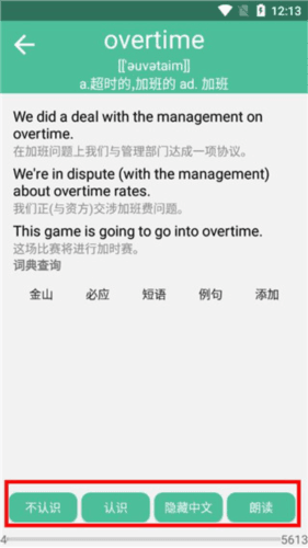 考研英语单词app图片3