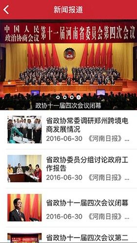 河南政协图片