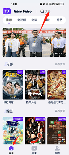图图影视怎么搜索